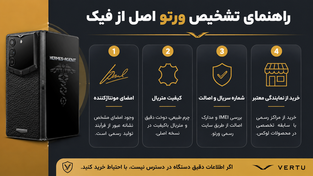 راهنمای خرید گوشی ورتو؛ چگونه ورتو اصل را از فیک تشخیص دهیم؟