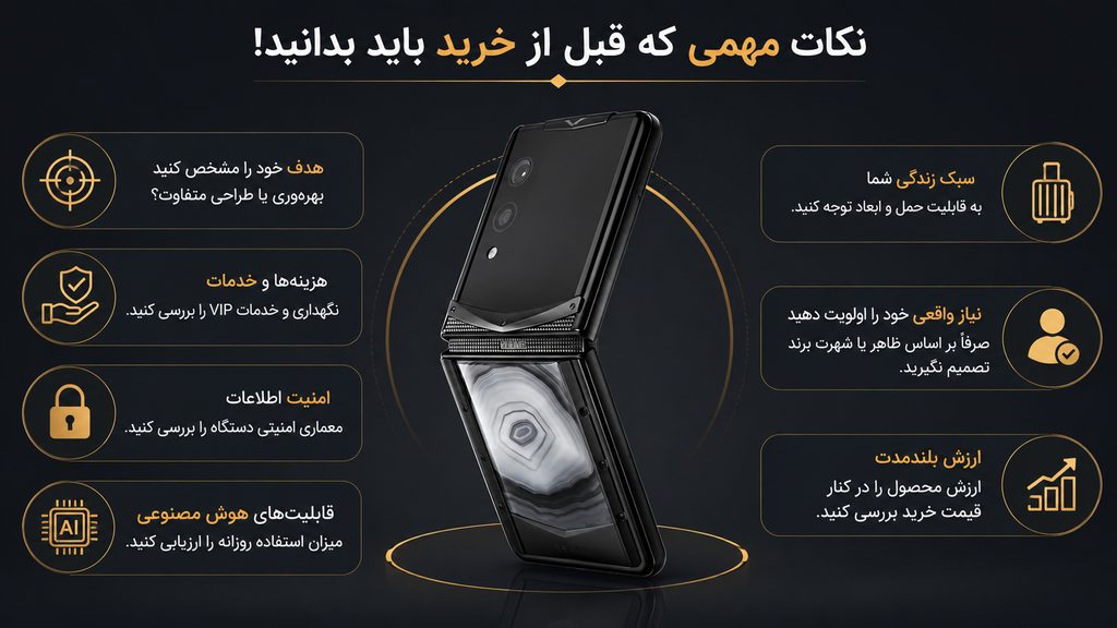 نکات مهمی که قبل از خرید باید بدانید!